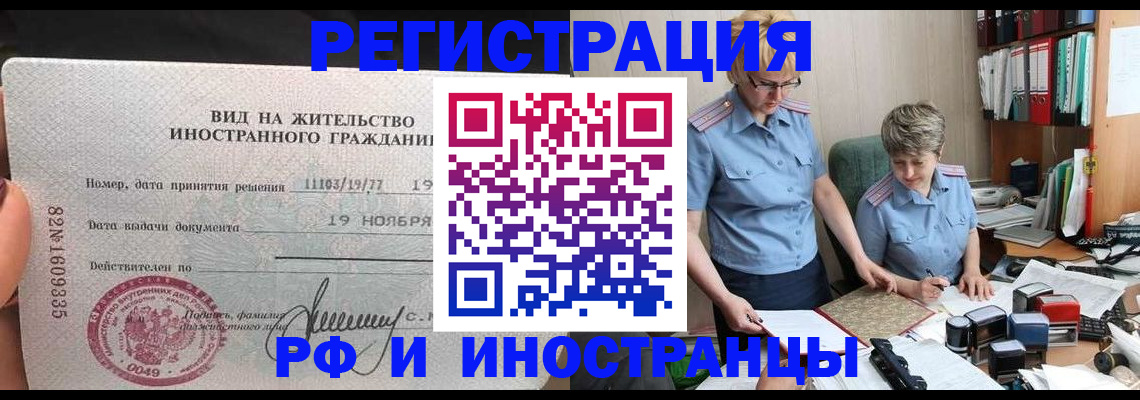 прописка для работы в Волгоградской области