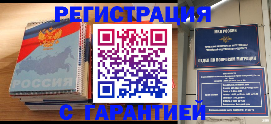 временная регистрация гарантия в Волгоградской области
