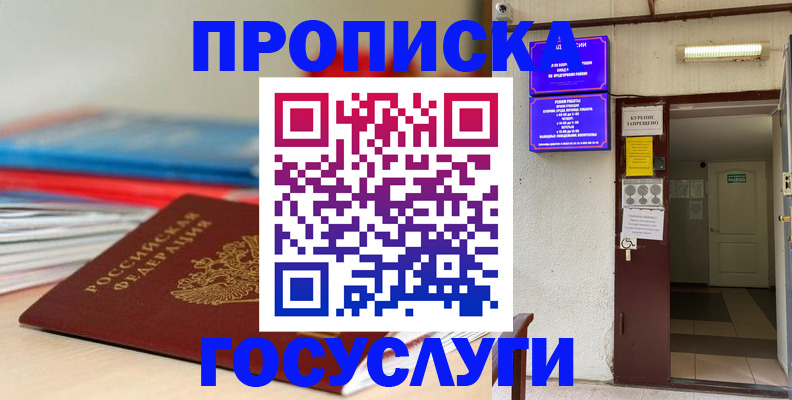 прописка законно в Волгоградской области